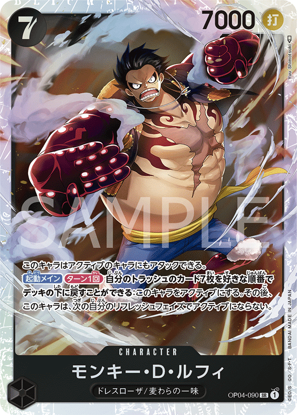Monkey.D.Luffy (OP04-090) (OP-04) #OP04-090 [JA]