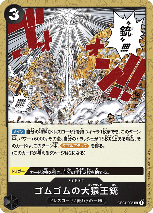 Gum-Gum King Kong Gun (OP04-093) (OP-04) #OP04-093 [JA]