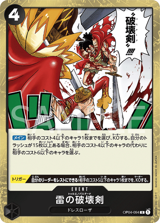 Trueno Bastardo (OP04-094) (OP-04) #OP04-094 [JA]