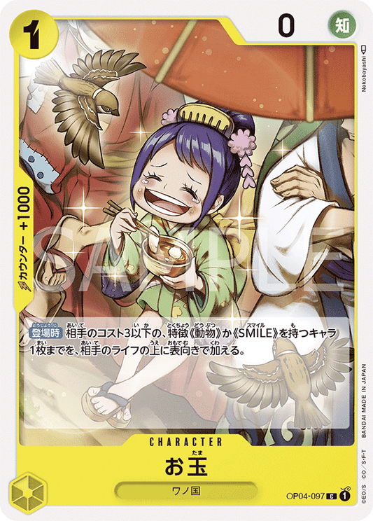 Otama (OP04-097) (OP-04) #OP04-097 [JA]