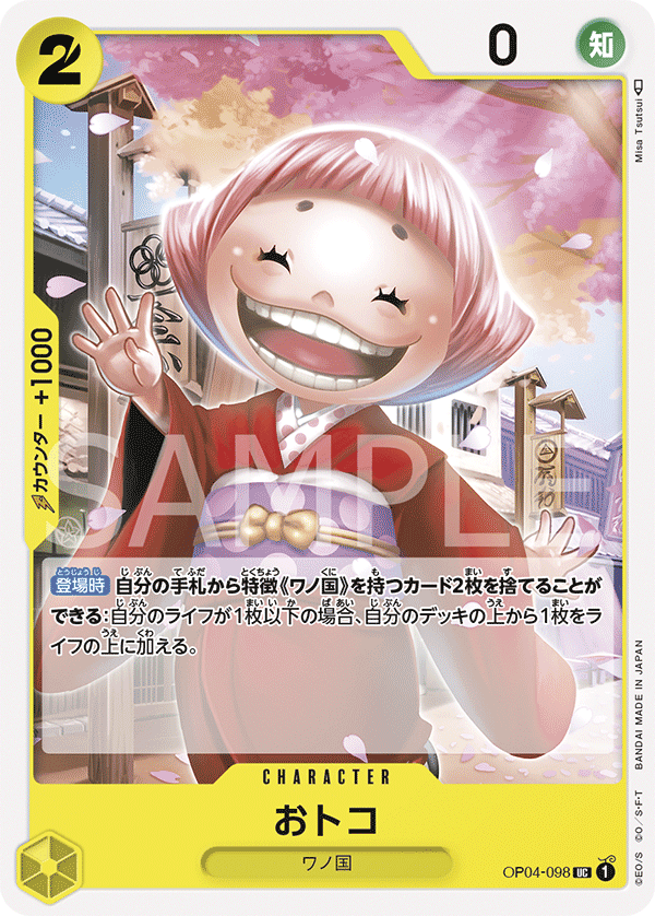Toko (OP04-098) (OP-04) #OP04-098 [JA]