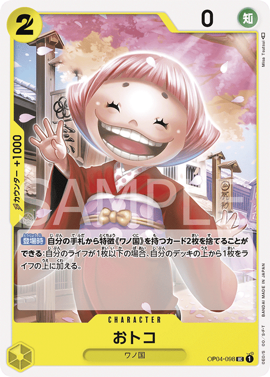 Toko (OP04-098) (OP-04) #OP04-098 [JA]