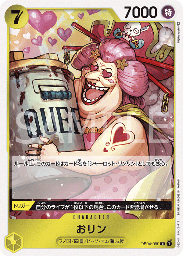 Olin (OP04-099) (OP-04) #OP04-099 [JA]