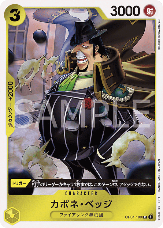 Capone"Gang"Bege (OP04-100) (OP-04) #OP04-100 [JA]