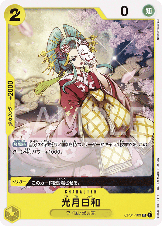 Kouzuki Hiyori (OP04-103) (OP-04) #OP04-103 [JA] s/o