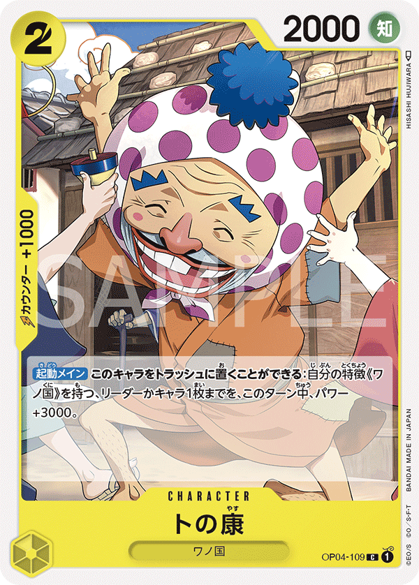 Tonoyasu (OP04-109) (OP-04) #OP04-109 [JA]