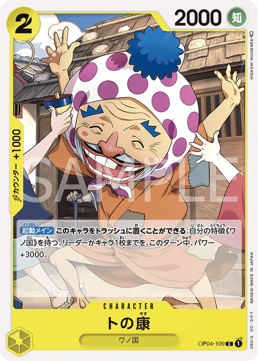 Tonoyasu (OP04-109) (OP-04) #OP04-109 [JA]