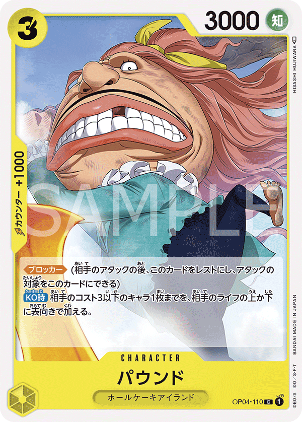 Pound (OP04-110) (OP-04) #OP04-110 [JA]