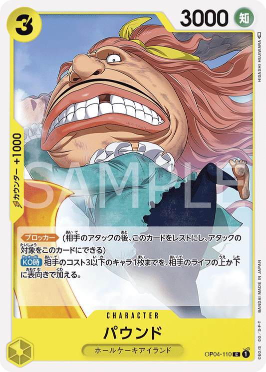Pound (OP04-110) (OP-04) #OP04-110 [JA]