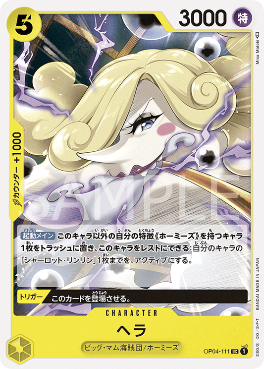 Hera (OP04-111) (OP-04) #OP04-111 [JA]
