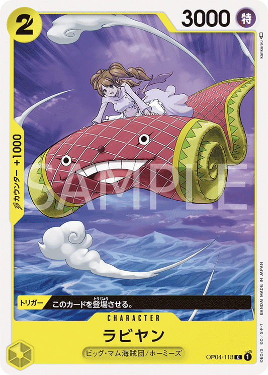Rabiyan (OP04-113) (OP-04) #OP04-113 [JA]