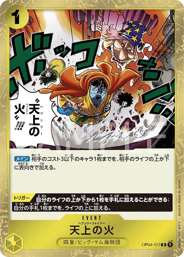 Heavenly Fire (OP04-117) (OP-04) #OP04-117 [JA]