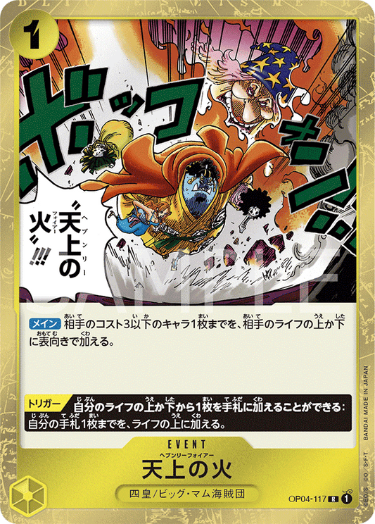 Heavenly Fire (OP04-117) (OP-04) #OP04-117 [JA]