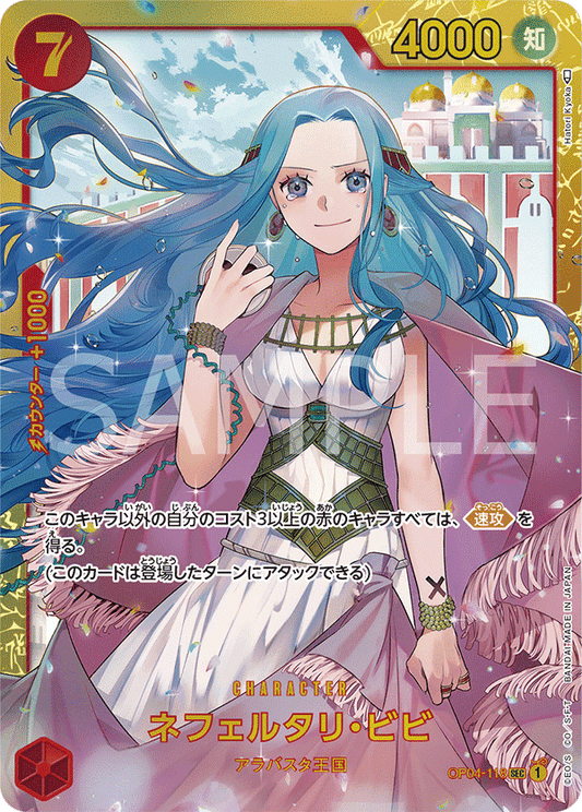 Nefeltari Vivi (OP04-118) (OP-04) #OP04-118 [JA] s/o