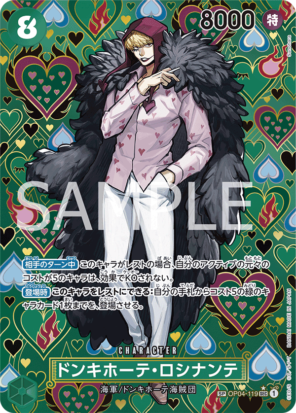 Donquixote Rosinante (OP04-119) (OP-09) #OP04-119_p2 [JA]