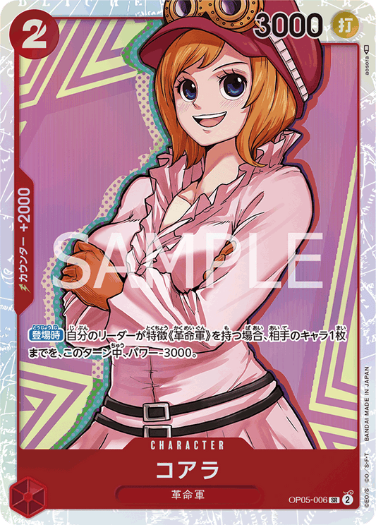 Koala (OP05-006) (OP-05) #OP05-006 [JA]