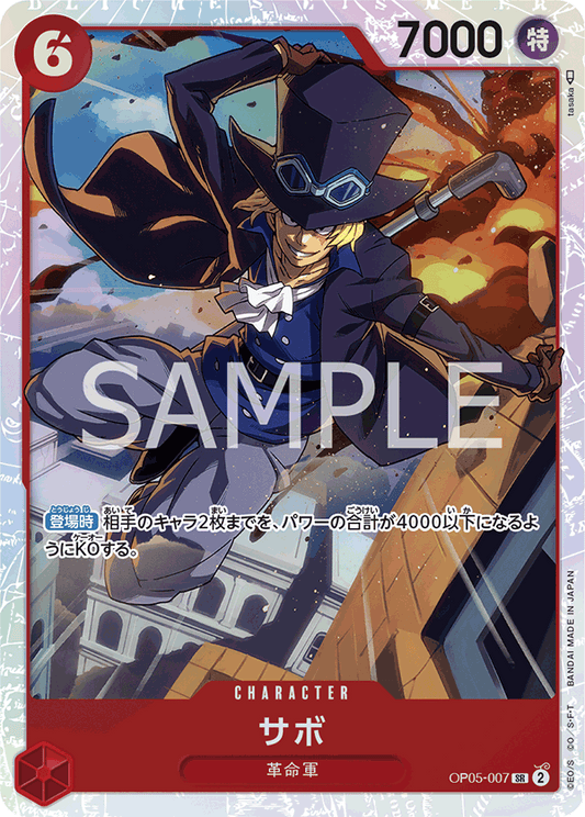 Sabo (OP05-007) (OP-05) #OP05-007 [JA]