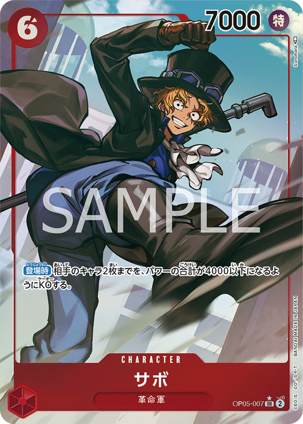 Sabo (Parallel) (OP05-007) (OP-05) #OP05-007_p1 [JA]