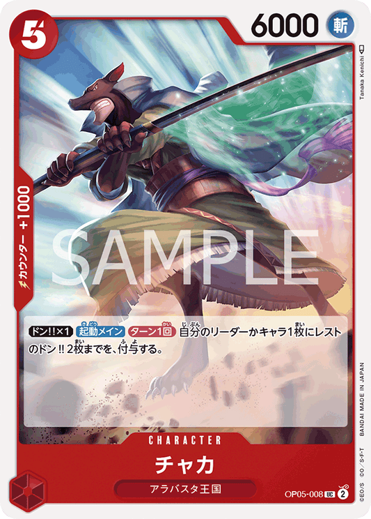 Chaka (OP05-008) (OP-05) #OP05-008 [JA]
