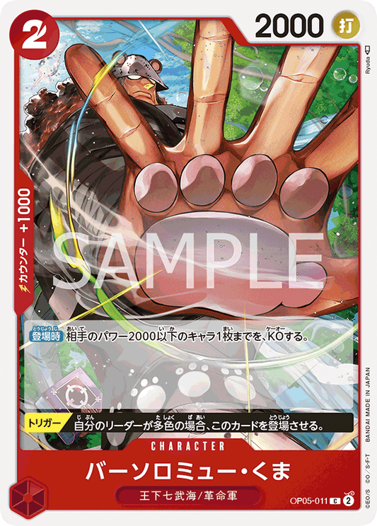 Bartholomew Kuma (OP05-011) (OP-05) #OP05-011 [JA]