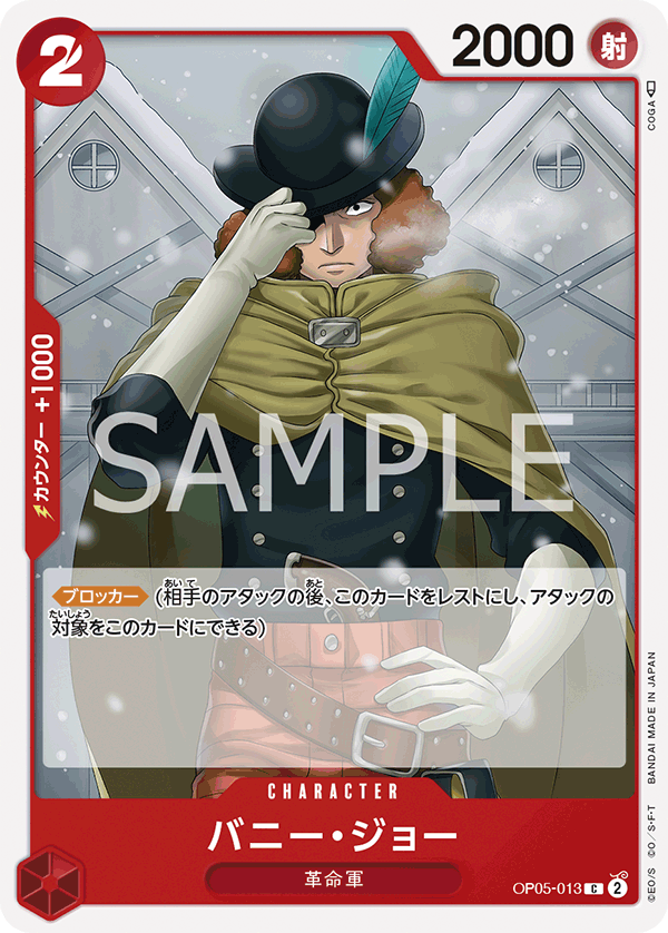 Bunny Joe (OP05-013) (OP-05) #OP05-013 [JA]