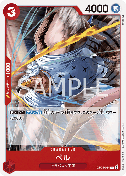 Pell (OP05-014) (OP-05) #OP05-014 [JA]