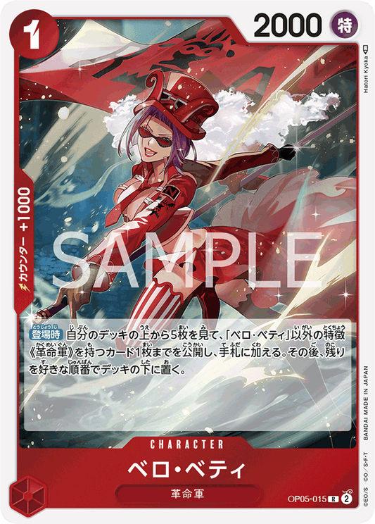 Belo Betty (OP05-015) (OP-05) #OP05-015 [JA]