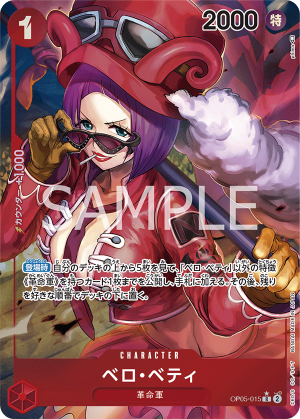 Belo Betty (Parallel) (OP05-015) (OP-05) #OP05-015_p1 [JA]