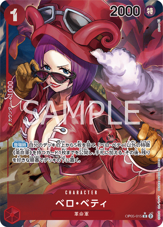 Belo Betty (Parallel) (OP05-015) (OP-05) #OP05-015_p1 [JA]