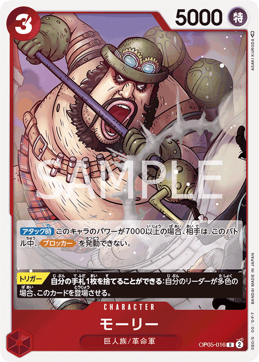 Morley (OP05-016) (OP-05) #OP05-016 [JA]
