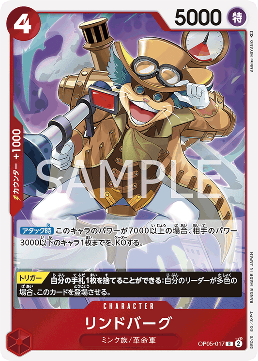 Lindbergh (OP05-017) (OP-05) #OP05-017 [JA]