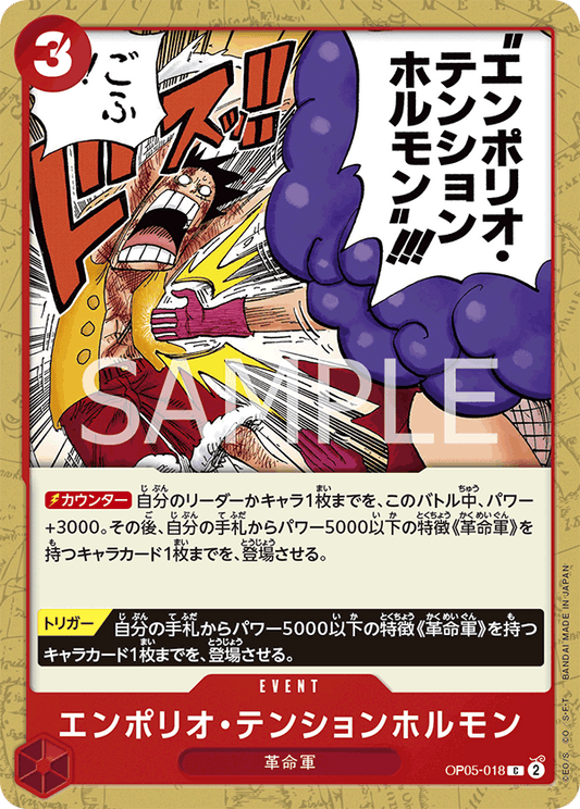 Emporio Energy Hormone (OP05-018) (OP-05) #OP05-018 [JA]