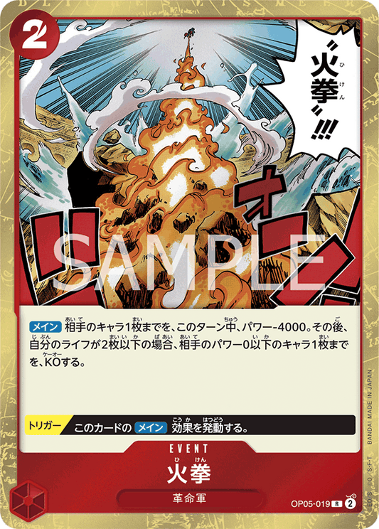 Fire Fist (OP05-019) (OP-05) #OP05-019 [JA]