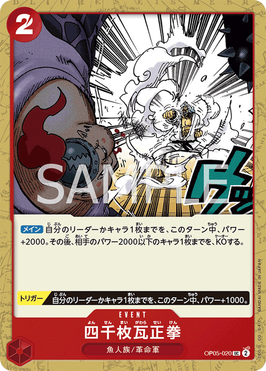 Four Thousand-Brick Fist (OP05-020) (OP-05) #OP05-020 [JA]