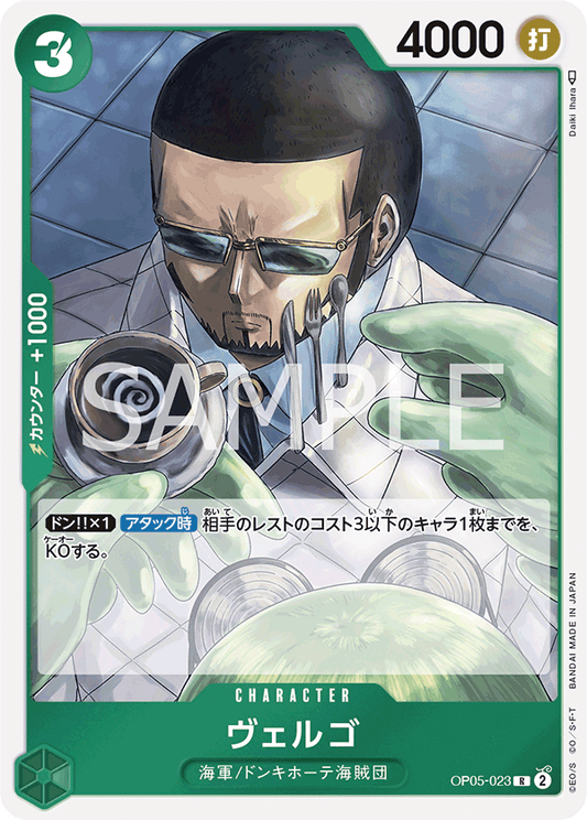 Vergo (OP05-023) (OP-05) #OP05-023 [JA]