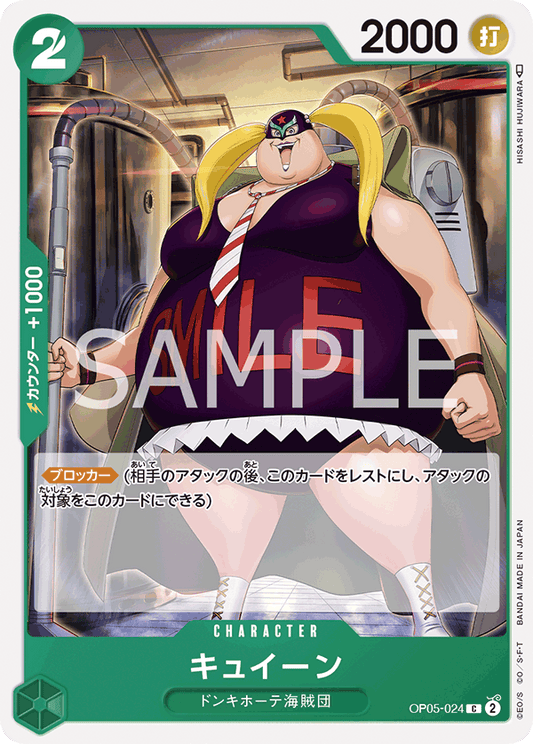 Kuween (OP05-024) (OP-05) #OP05-024 [JA]