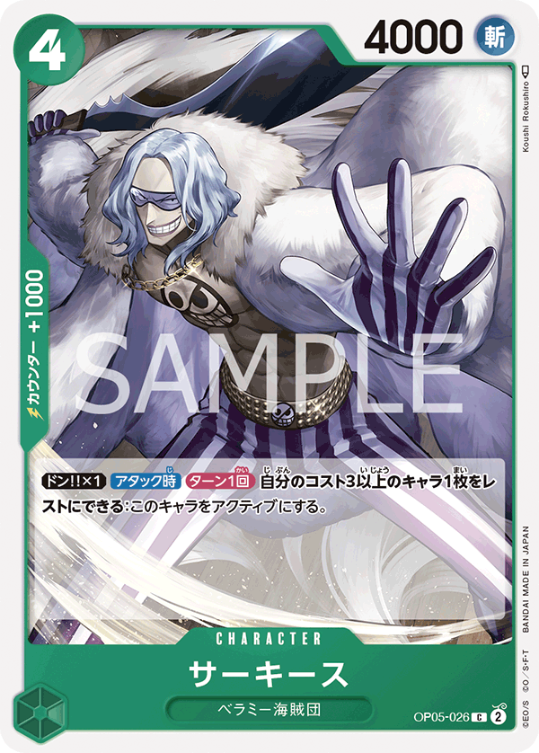 Sarquiss (OP05-026) (OP-05) #OP05-026 [JA]