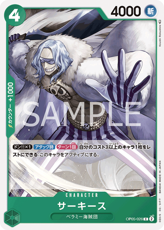 Sarquiss (OP05-026) (OP-05) #OP05-026 [JA]