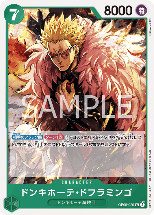 Donquixote Doflamingo (OP05-029) (OP-05) #OP05-029 [JA]