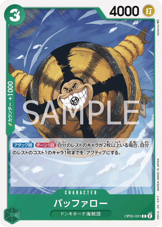 Buffalo (OP05-031) (OP-05) #OP05-031 [JA]