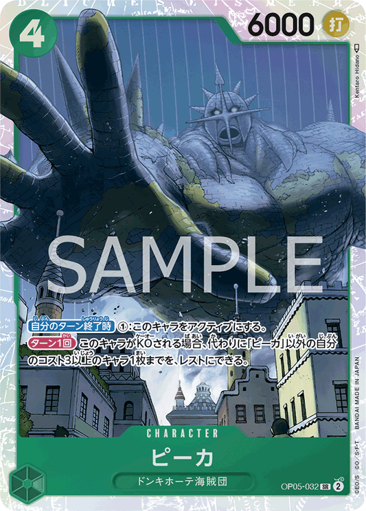 Pica (OP05-032) (OP-05) #OP05-032 [JA]