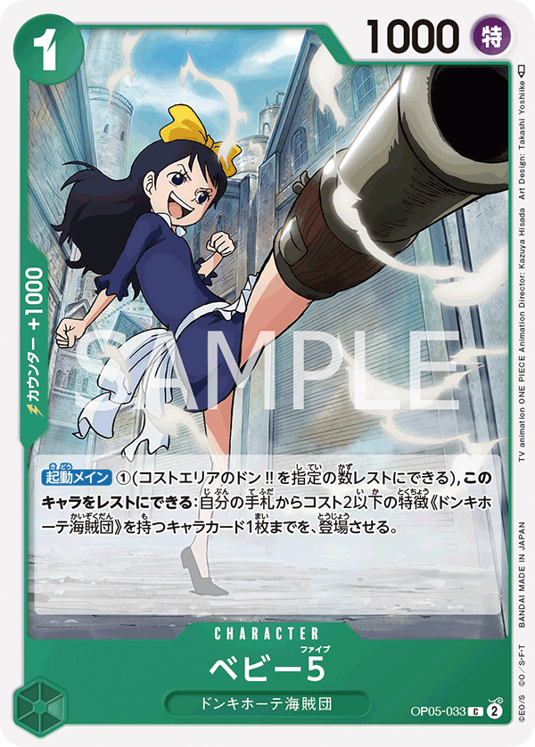 Baby 5 (OP05-033) (OP-05) #OP05-033 [JA]