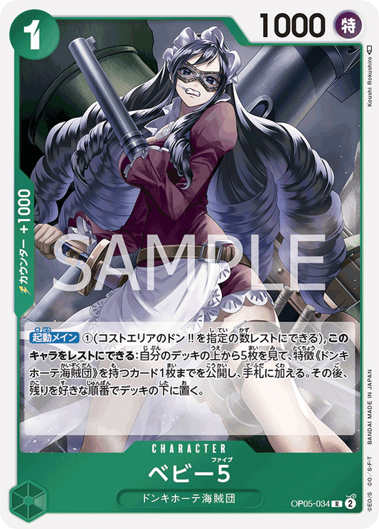 Baby 5 (OP05-034) (OP-05) #OP05-034 [JA]