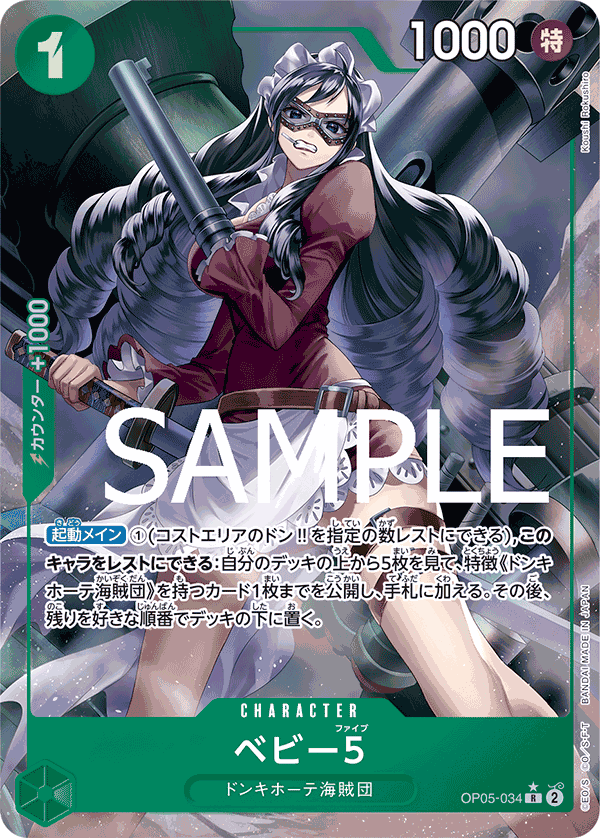 Baby 5 (OP05-034) (PRB-01) #OP05-034_p3 [JA]
