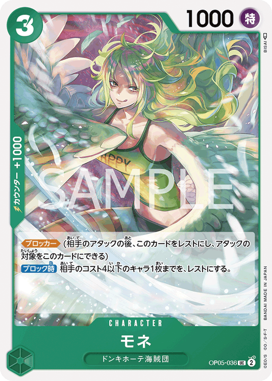 Monet (OP05-036) (OP-05) #OP05-036 [JA]