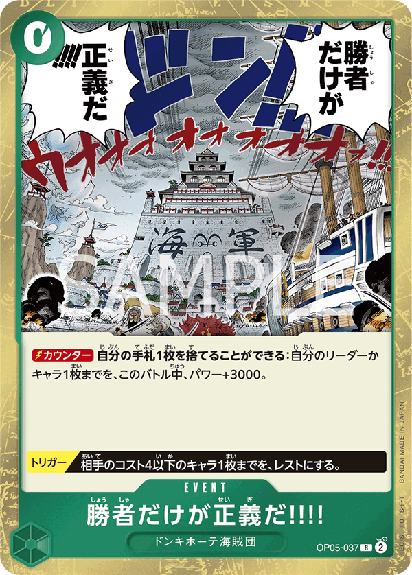 Because the Side of Justice Will Be Whichever Side Wins!! (OP05-037) (OP-05) #OP05-037 [JA]
