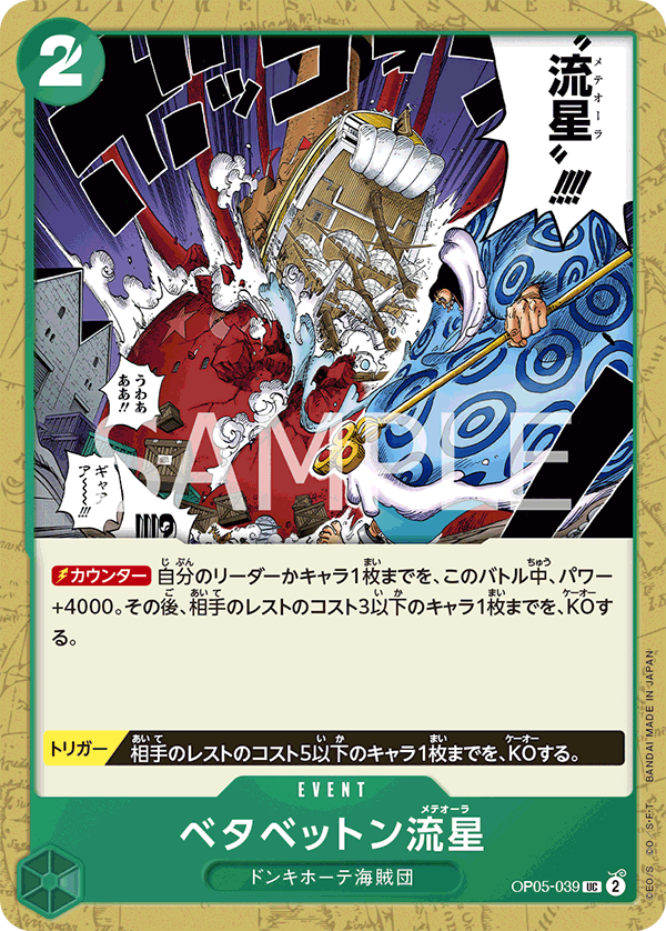 Stick-Stickem Meteora (OP05-039) (OP-05) #OP05-039 [JA]