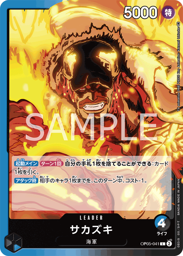 Sakazuki (OP05-041) (OP-05) #OP05-041 [JA] s/o
