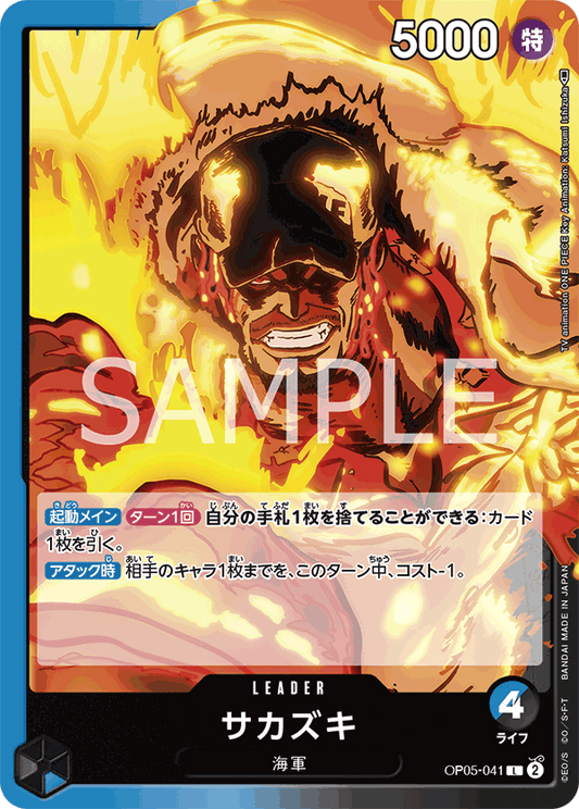 Sakazuki (OP05-041) (OP-05) #OP05-041 [JA] s/o
