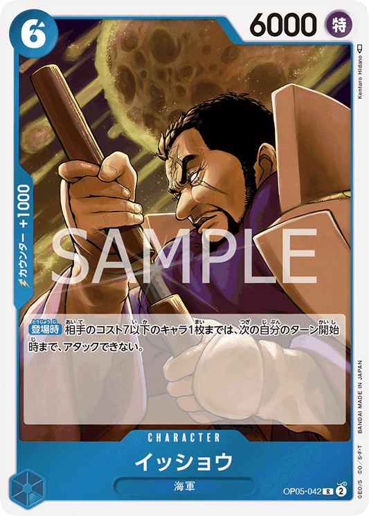 Issho (OP05-042) (OP-05) #OP05-042 [JA]